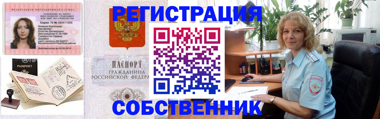 временная регистрация купить в Немане