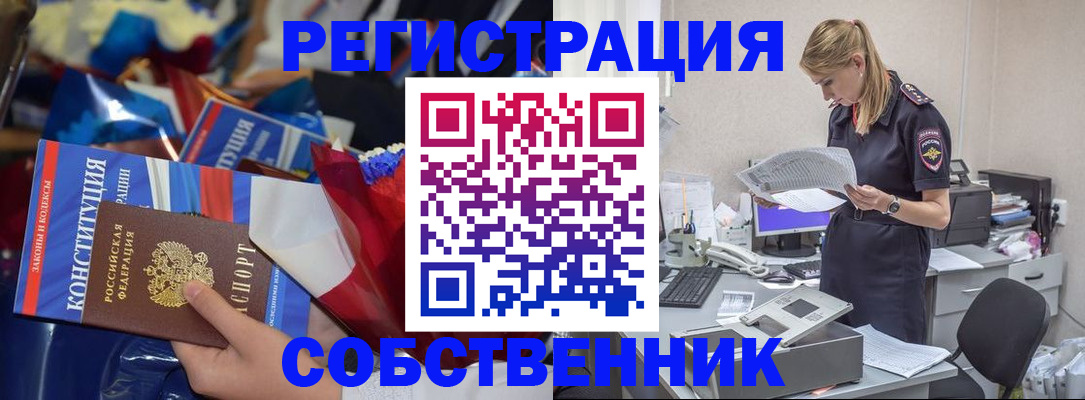 прописка ребенка в Немане